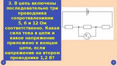 Какое напряжение нужно приложить к проводник