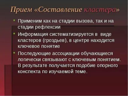 Прием ассоциации