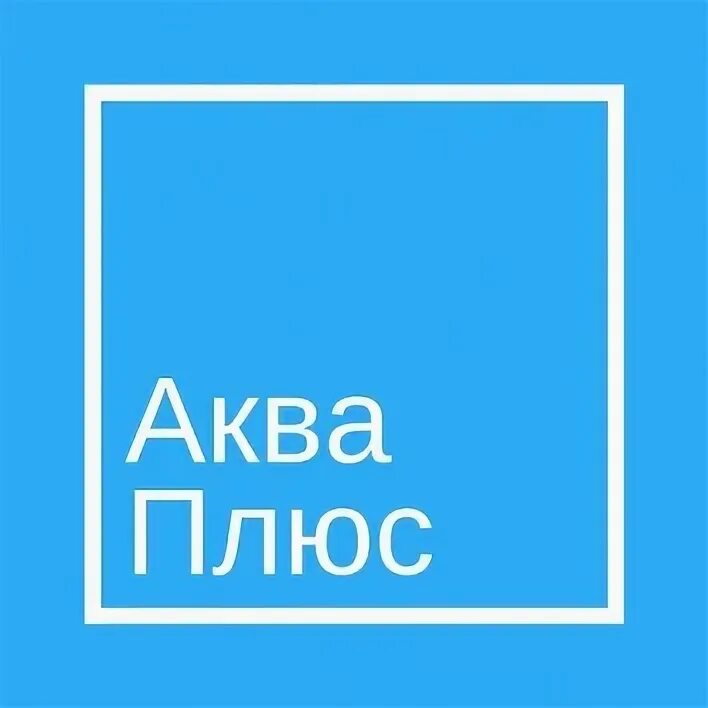 Аква переславль. Аква переславль