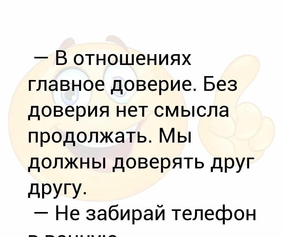 Фразы про доверие. Почему доверие важно в отношениях. Цитаты со смыслом о доверии к людям. Доверие в отношениях. Доверие в отношениях.