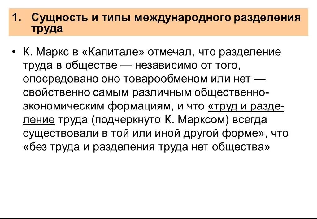 Роль разделения труда в экономическом развитии. Сущность разделения труда. международное разделение труда. маркс разделение труда. сущность международного разделения труда.