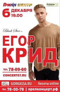 Билеты гринн концерт орел