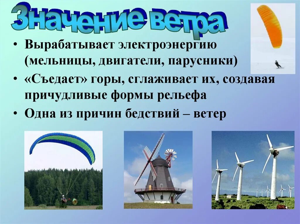 Ветер для презентации. Ветер презентация 6 класс. Ветер география 6 класс презентация. Ветер это определение. Вода вырабатывает энергию