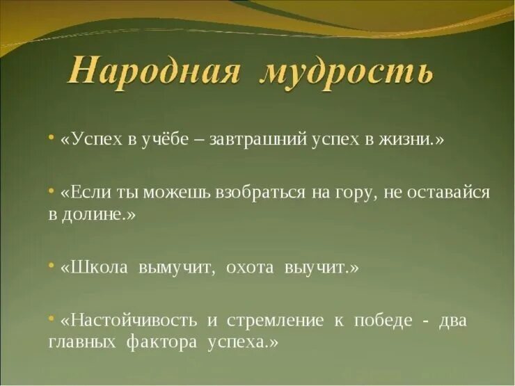 Учиться высказывания. Цитаты про учебу. Высказывания о школе и учебе. Крылатые выражения про учебу. Формула успеха высказывания.