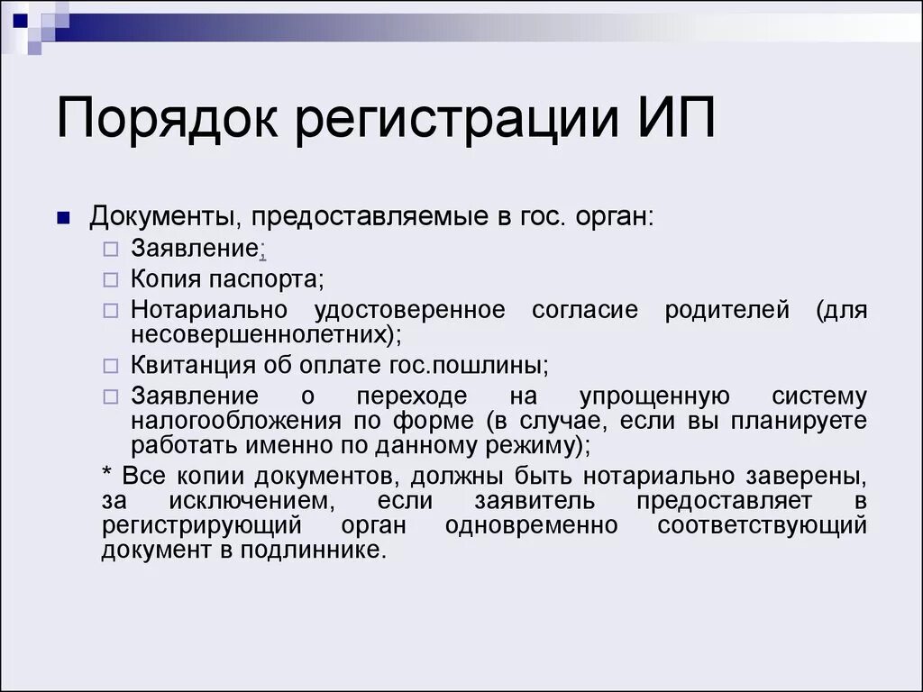 Порядок регистрации ИП кратко. Процедура регистрации ИП кратко. Порядок регистрации индивидуального предпринимателя. Порядок регистрации индивидуальных предприятий. Что нужно для открытия ип 2024 году