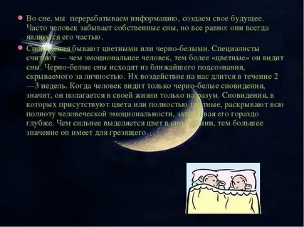 Снится сон по дням