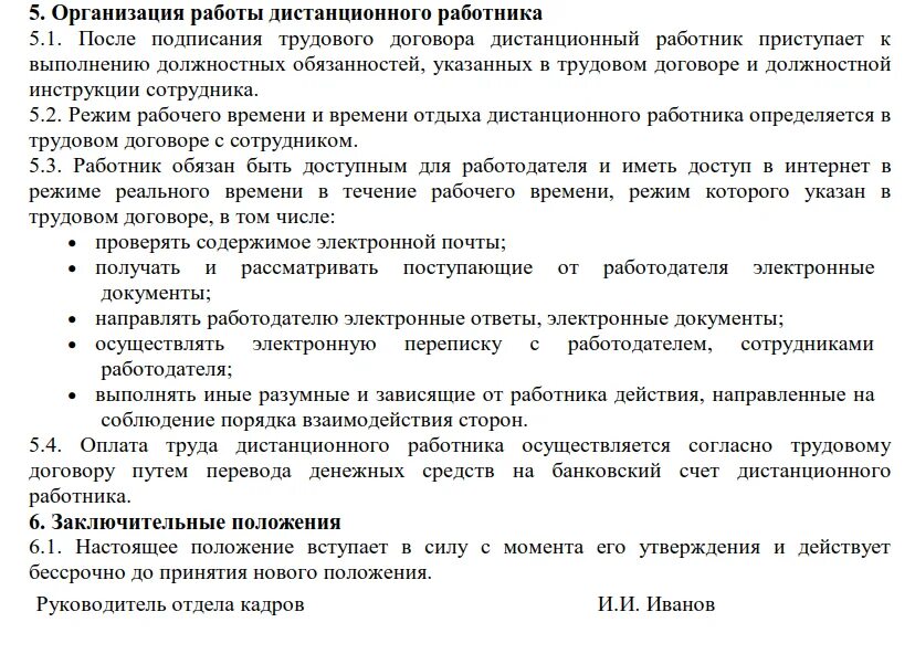 Пункт в трудовом договоре о дистанционной работе. Перевод работника на удаленную работу. О переводе сотрудников на удаленную работу. Образец работы дистанционно. Трудовой договор дистанционное место работы