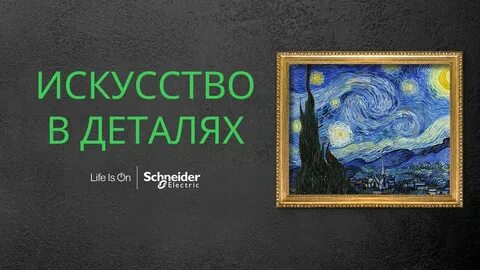 Жизнь в деталях