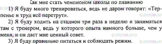 Детская спортивная школа сочинение 7 класс ладыженская. Советы как стать чемпионом школы по плаванию 7 класс. Сочинение на тему как мне стать чемпионом школы. Написать самому себе советы как мне стать чемпионом школы по плаванию. Сочинение как мне стать чемпионом.