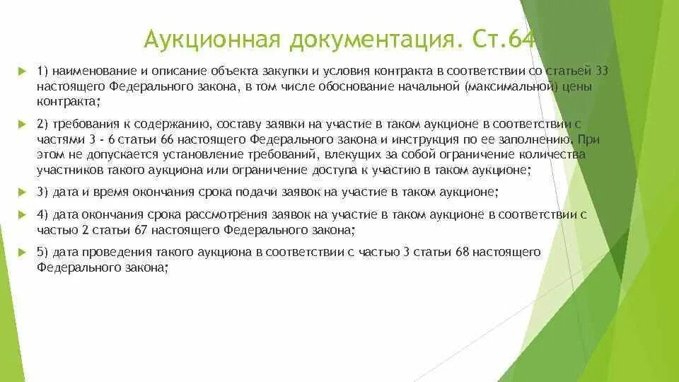 Этапы электронного аукциона. По окончании торгов. По окончании торгов. Наименование объекта закупки. Подведение итогов торгов.