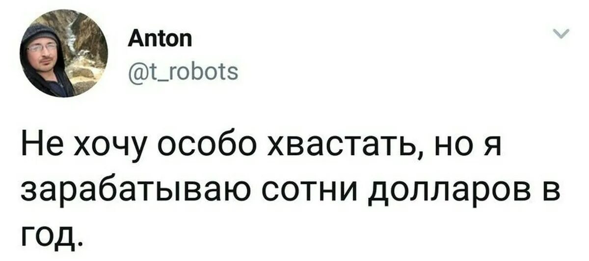 Не особо хочу детей. Не хочу хвастать но я. Арабские приколы из твиттера. Не особо хочу хвастаться. Трудо выебудни.