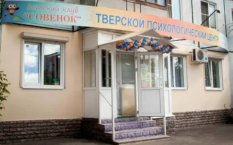 Тверь центр для детей