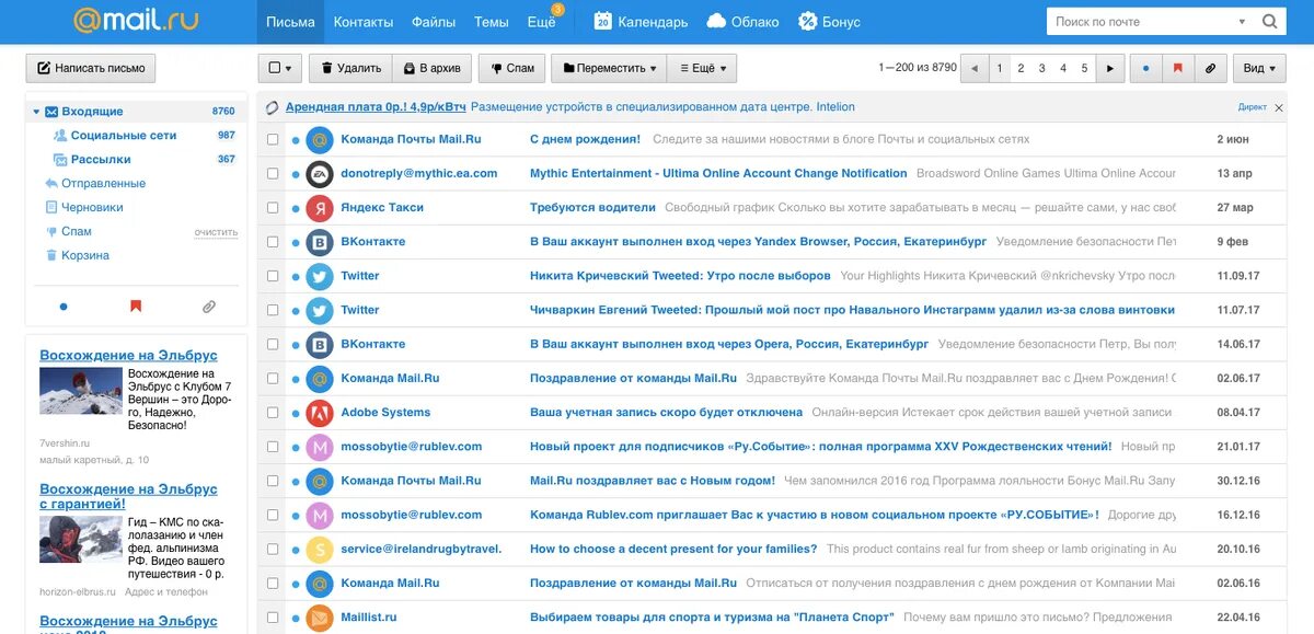 Mail. Почта мейл. Интерфейс почты майл ру. Ям почта.