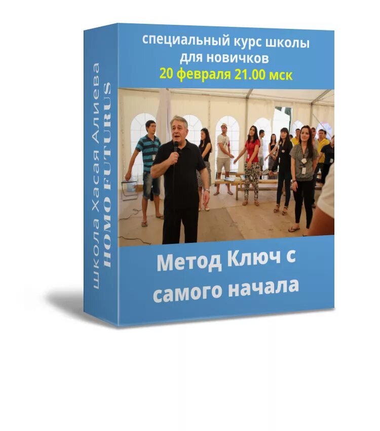 Метод ключ. Хасан алиев метод ключ. Метод ключ 3. Метод ключ хасая. Ключ алиева картинки.