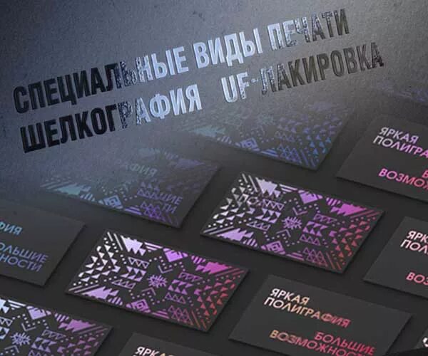 Тиснение на пластиковых картах. Золотое тиснение на бумаге. Шелкография на пластике. Цифровая печать визиток. Шелкография на пластике.