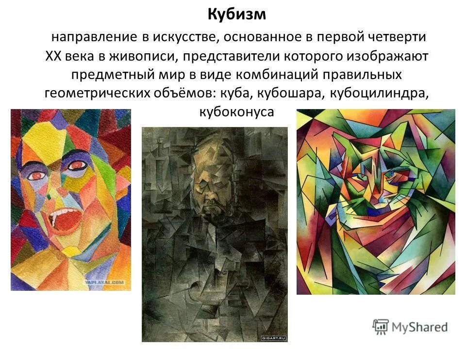Художественные направления искусства 20 века. Кубизм в искусстве 20 века таблица. кубизм и его представители 20 века. направления в изобразительном искусстве. стили и направления в искусстве.