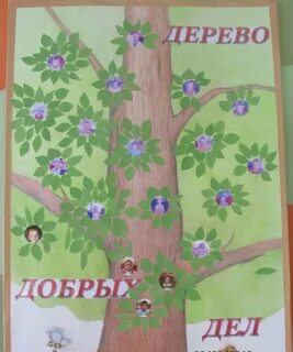 Проект добрый сад