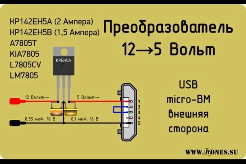 Зарядка 12 5 вольт. 7805 Стабилизатор схема включения. Стабилизатор напряжения 5 вольт кренка. Преобразователь 12 в 5 вольт USB. USB преобразователь на USB 5 В 12 вольт.