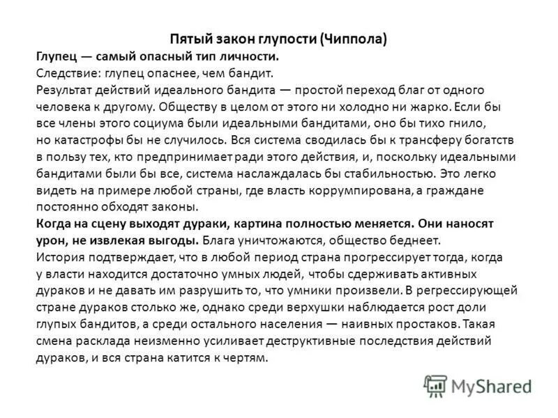 вавилонский царь и его законы. законы хаммурапи 5 класс. ). фз о полиции. закон 5 процентов.