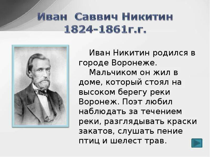 Стихотворение ивана саввича никитина русь в сокращении