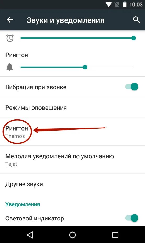 Рингтон мелодия звонка андроид. Мелодия на уведомления. Как поставить рингтон на звонок. Рингтон на уведомление. Как поставить мелодию на звонок.