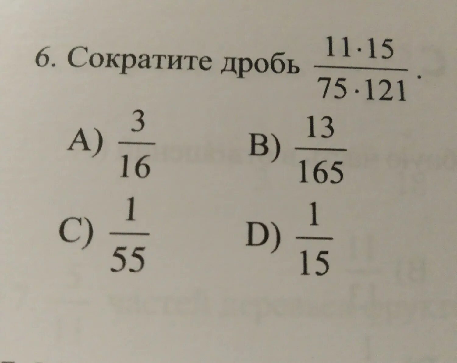 Сократить дробь. Сократи дробь. Сокращение дробей. Сокращение дробей 5 класс задания.