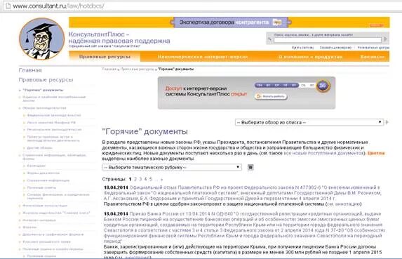 Гарант и консультант плюс. Гарант и консультант плюс. Справочно-правовая система консультант плюс. Консультант плюс лучше гарант мем. Гарант или консультант плюс что лучше.