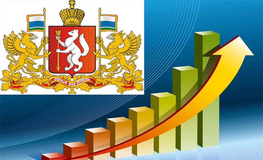 Экономика Свердловской области. Развитие Свердловской области. Экономика Свердловской области картинки. Экономическое развитие Свердловской области картинка.