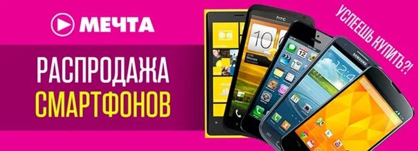Второй смартфон в подарок. Скидки на смартфоны. Телефон по акции. Самая большая скидка на телефоне. Магазин телефонов со скидкой.