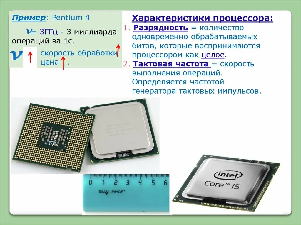 Процессор пентиум 4. Характеристики процессора. Процессор характеристики процессора. Тактовая частота и Разрядность процессора.