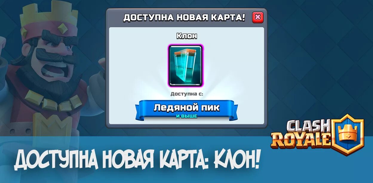 Новая карта рояль. Клон клеш рояль. Карта клон Clash Royale. Клон спел Clash Royale. Новые карты в клеш рояль.