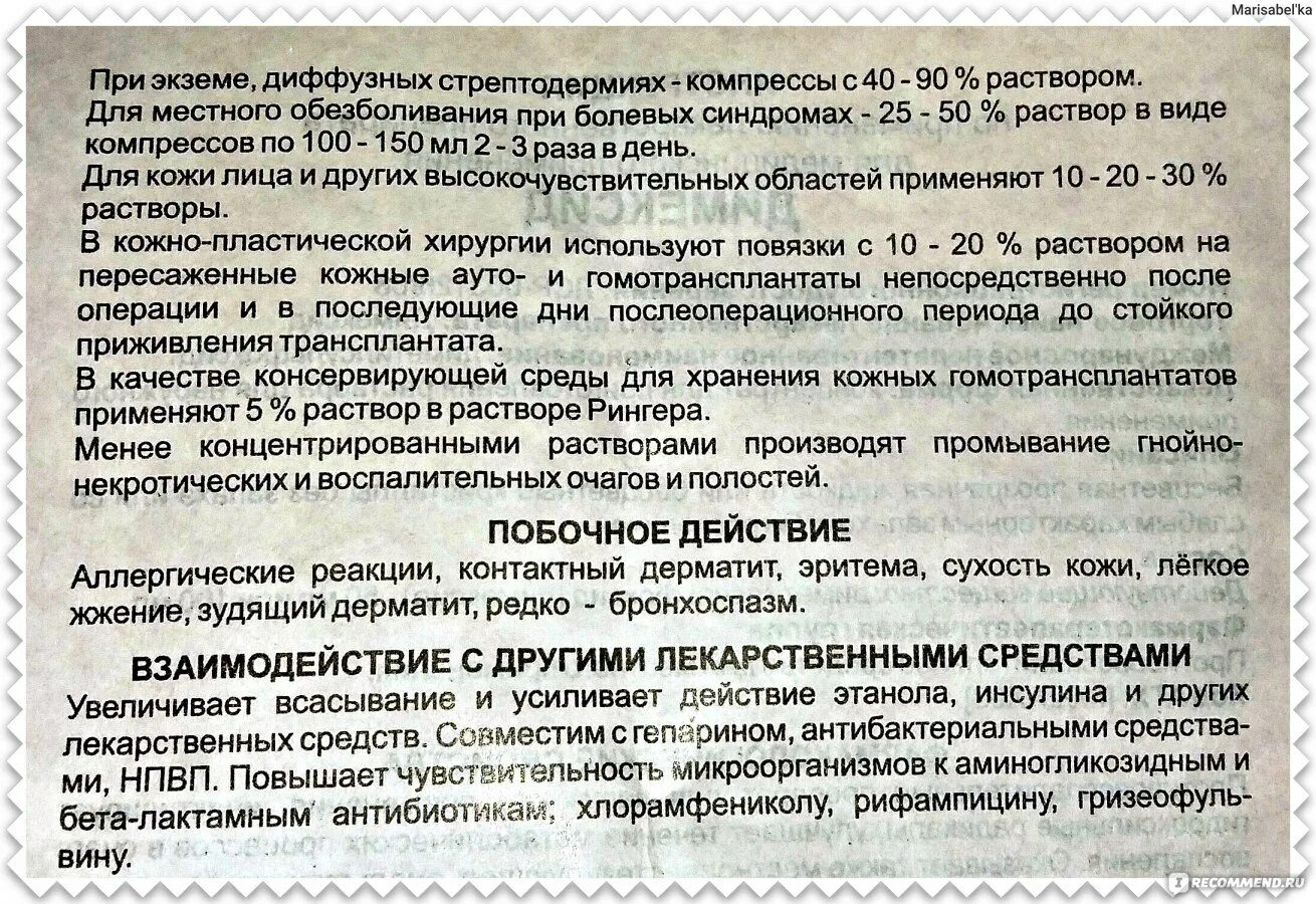 Сколько времени можно держать компресс. Компресс с димексидом и новокаином. Димексид как разводить для компресса. Как делать примочки с димексидом. Примочки с димексидом и новокаином.