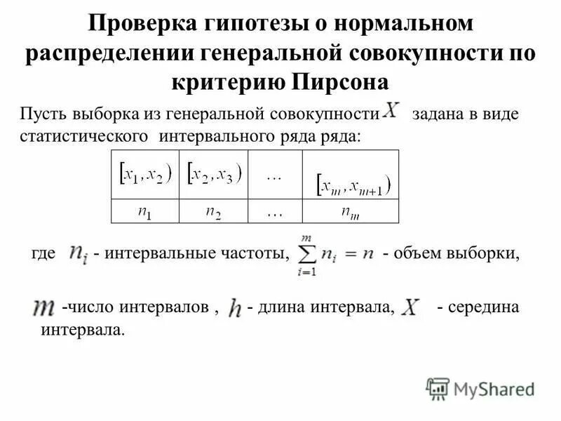 Проверка гипотез о средних