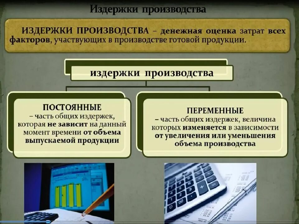 Сообщение об экономике фирмы 5 7. Экономика фирмы Обществознание. Фирма в экономике 11 класс. Фирма в экономике конспект. Фирма это в обществознании.