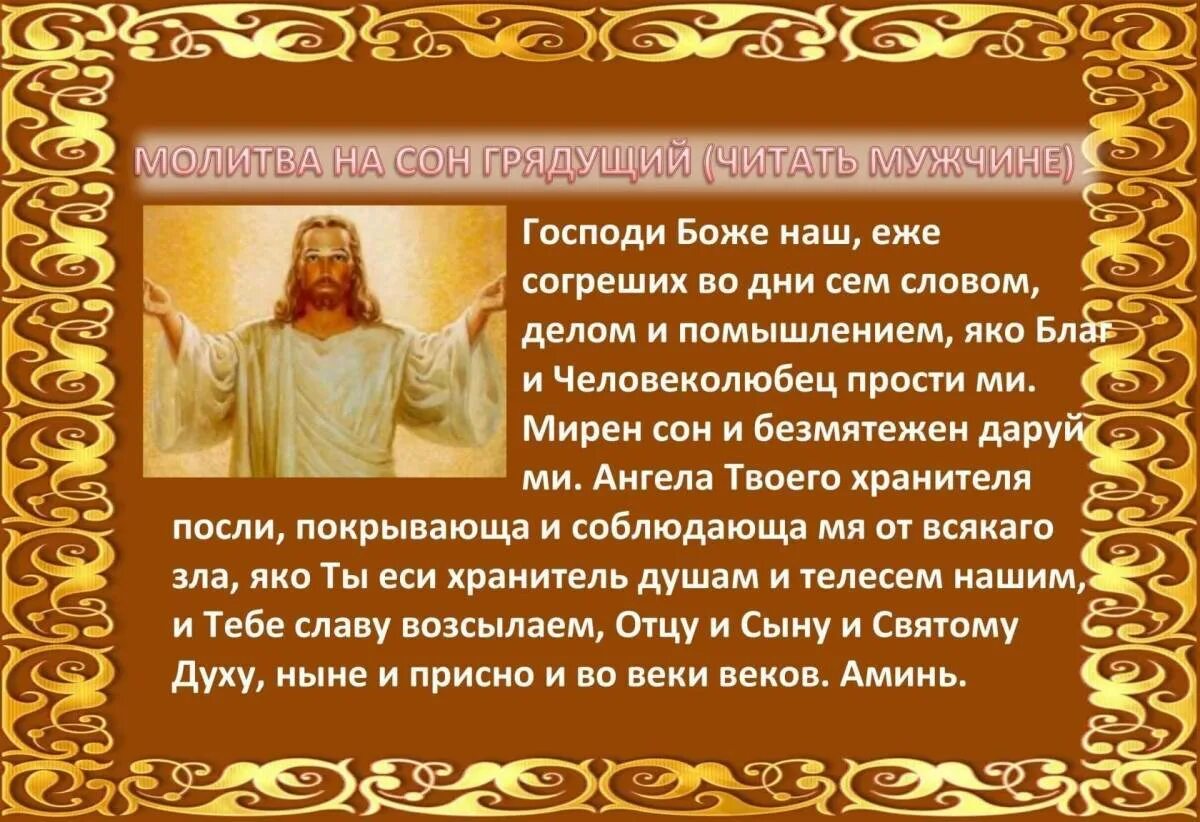 Вечернее правило на русском читать крупным шрифтом