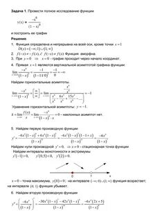 Полное исследование графика