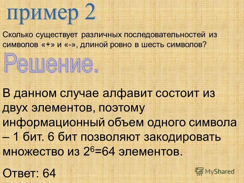 Шесть символов. Сколько существует различных последовательностей из символов. Сколько существует различных последовательностей из 6 символов. Сколько существует различных последовательностей из символов плюс. 6 Символов в БИТАХ.