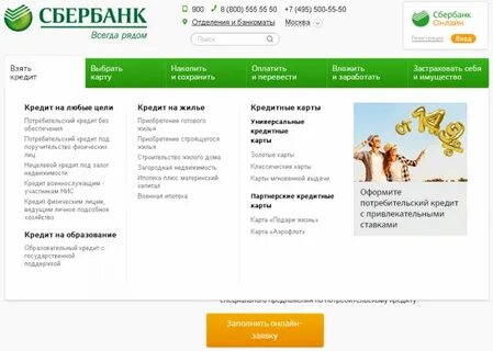 Оформление кредита без визита в банк