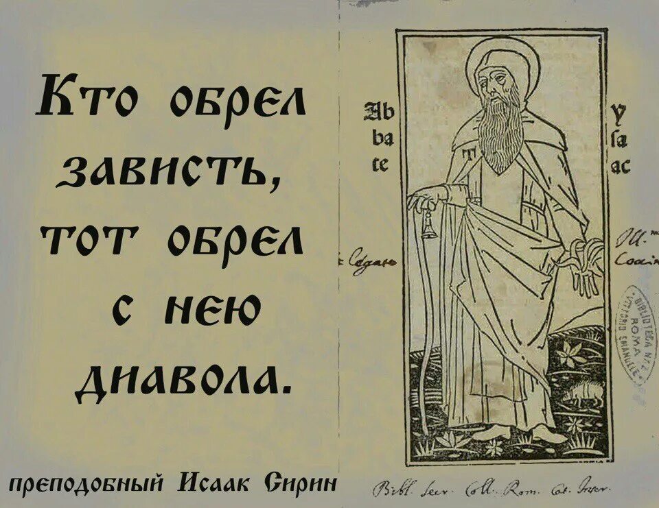 Зависть цитаты. Зависть грех православие. Завидовать грех. Зависть это кратко и простыми словами. Зависть это грех.