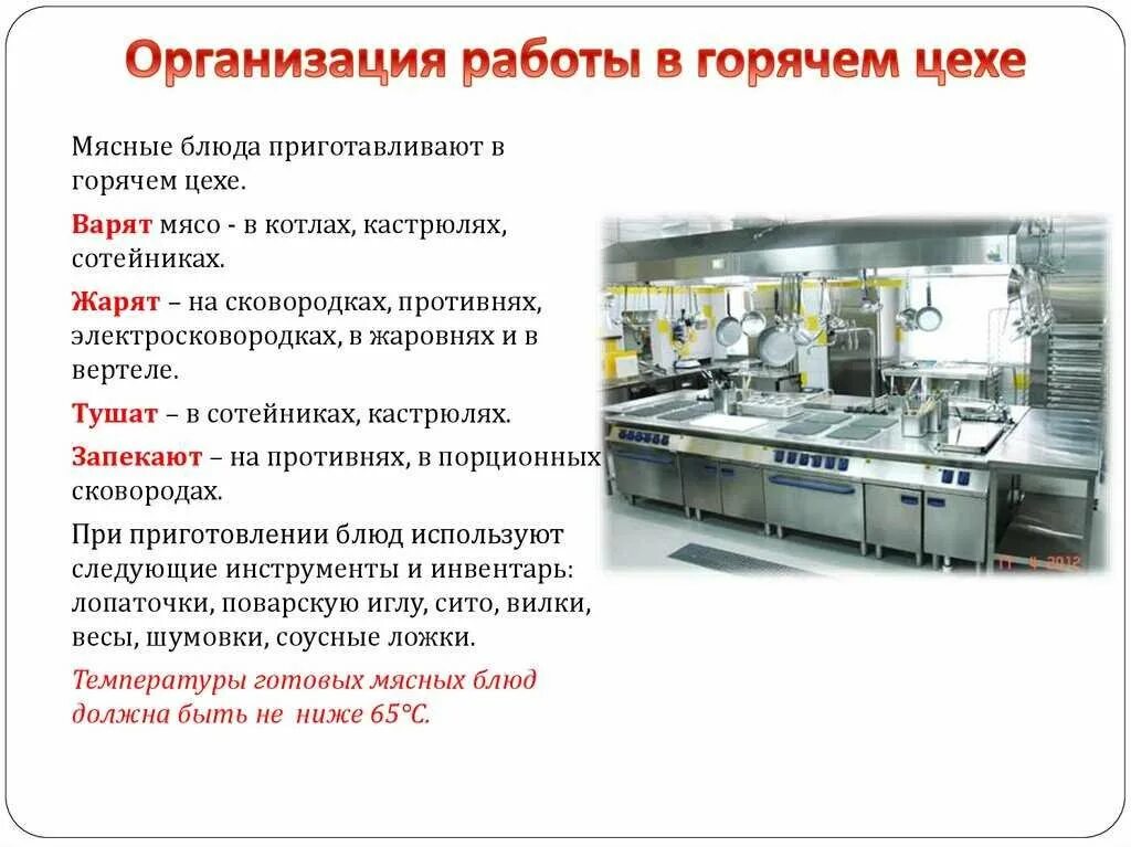 Техническое оснащение горячего цеха. Оборудование супового отделения горячего цеха. Тепловое оборудование горячего цеха. Кастрюля в горячем цехе. Организация супового отделения горячего цеха.