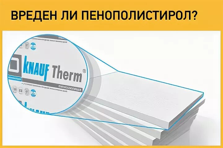 Полистирол вреден. Пенополистирол опасен для здоровья. Полистирол безопасность. Вреден ли пенопласт. Полистирол вредный