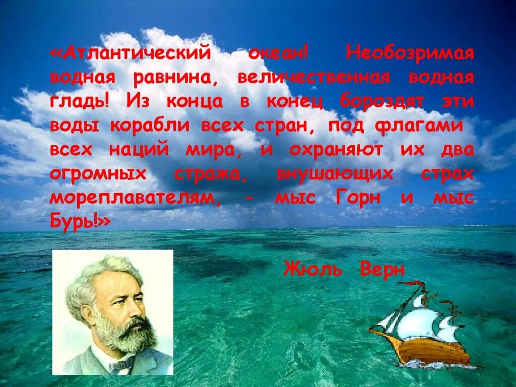 Атлантический океан презентация. Информация по Атлантическому океану. Атлантический океан слайд. Презентация на тему Атлантический океан.