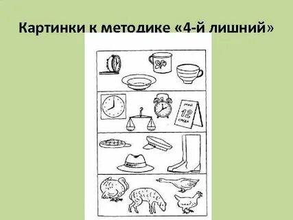 Лишние картинки тест