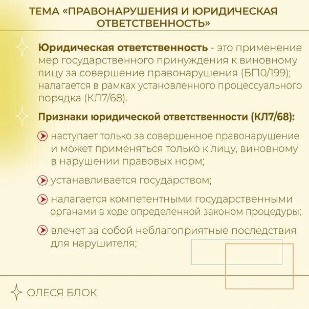 Юридическая ответственность ЕГЭ. Правонарушение и юр ответственность. Юридическая ответственность ЕГЭ Обществознание. Характеристика юридической ответственности. Какая связь между правонарушением и юридической ответственностью