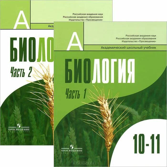 биология. биология 11 класс учебник 10 года. биология 10 класс учебник профильный уровень. учебник биология 10 класс дымшица д. м.