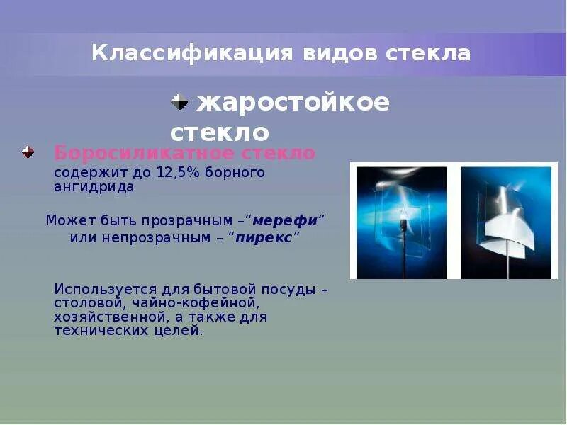 Тип стекла 7 букв. Виды стекла. виды стекла классификация. классификация стеклянных товаров. виды стекла и его назначения.
