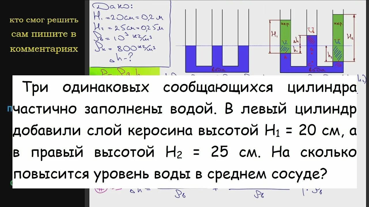 В левом колене заполненных водой. Три одинаковых сообщающихся сосуда частично заполнены водой. H1/h2 в сообщающихся сосудах. Сообщающиеся сосуды частично заполненные. Сообщающиеся сосуды задачи с решением.