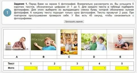 Задание 1 аудирование