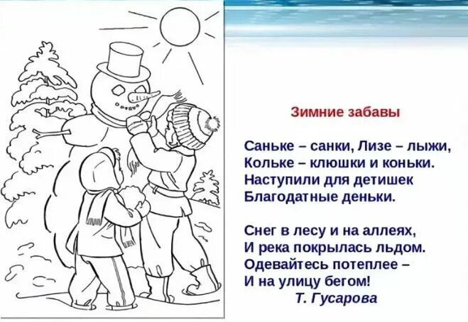 Стихи для детей 5 лет зимние забавы. Стихи про зимние развлечения. Стишки о зимних забавах для дошкольников. Стихи о зимних развлечениях для детей. Стихотворение про зимние забавы для детей.