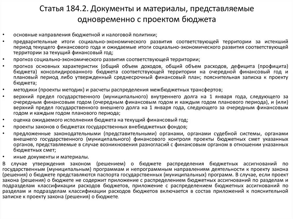 PPT - ст.157, 264.4 БК РФ PowerPoint Presentation, free download - ID:6752492
